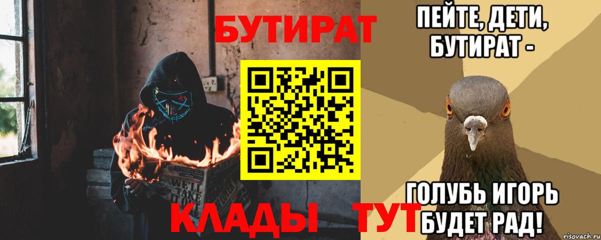 Бутират буратино Урюпинск