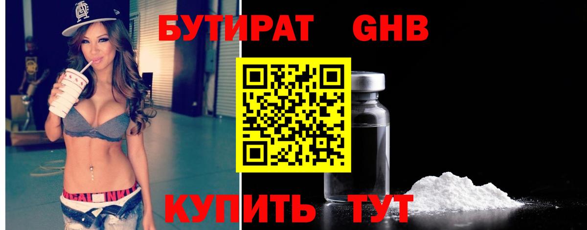 Бутират  Бутират 99%  Вход с VPN  Урюпинск 