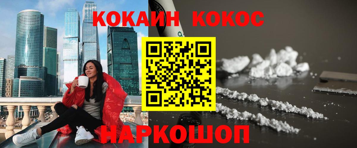 Кокаин Колумбийский  Вход с VPN  Урюпинск  Cocaine  COCAIN FishScale 