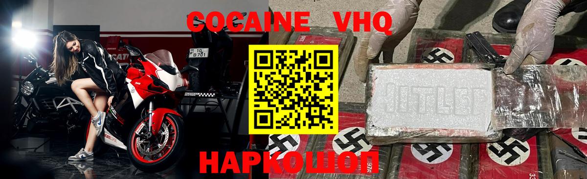 КОКАИН VHQ Урюпинск