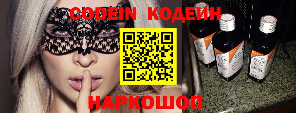 Кодеин напиток Lean (лин) Урюпинск