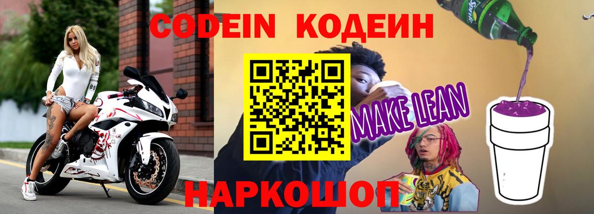 Codein Purple Drank  Вход с VPN  Урюпинск 
