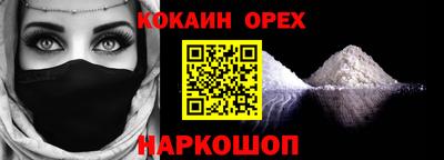 кокаин премиум Новозыбков