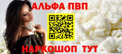 ALPHA PVP Новодвинск