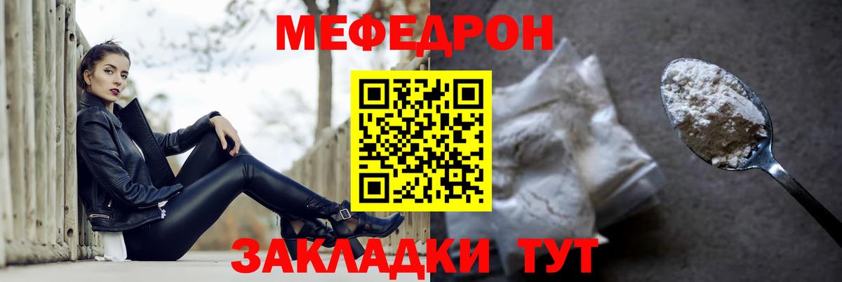 Мефедрон кристаллы Урюпинск