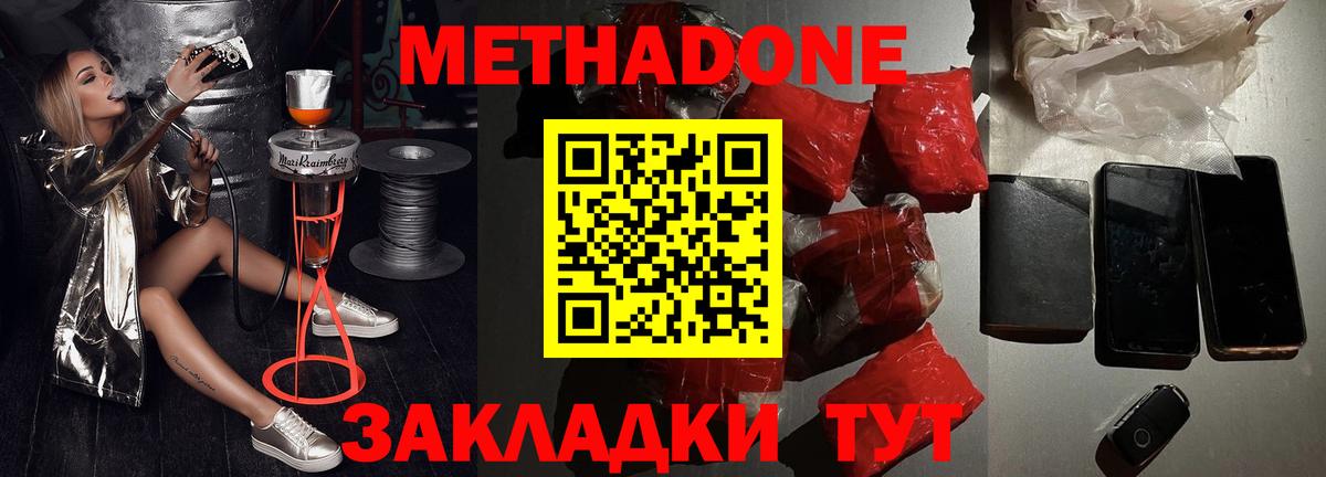 Урюпинск  Метадон кристалл  Вход с VPN  Метадон VHQ 